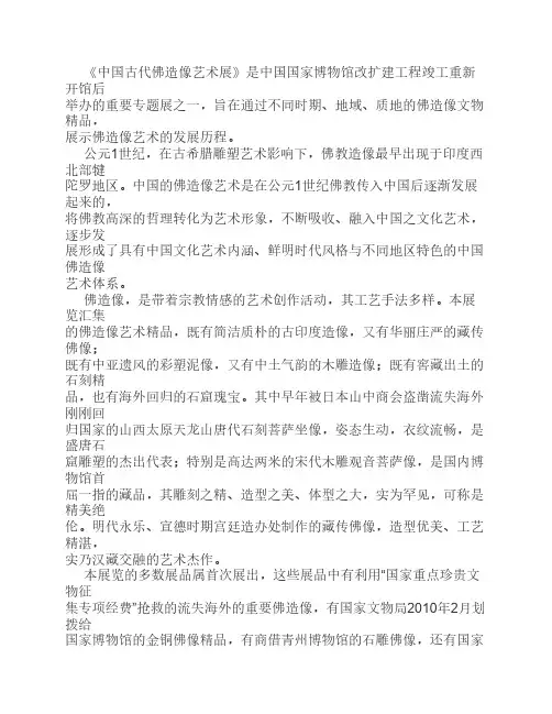 中国古代佛造像艺术展