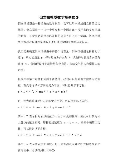 倒立摆模型数学模型推导