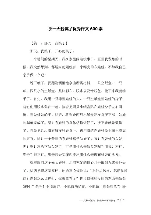 那一天我笑了优秀作文600字