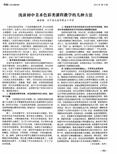 浅谈初中美术色彩类课程教学的几种方法