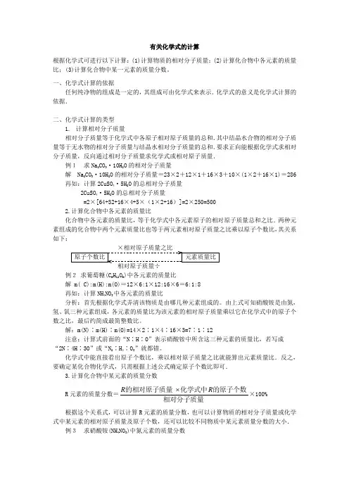 有关化学式的计算