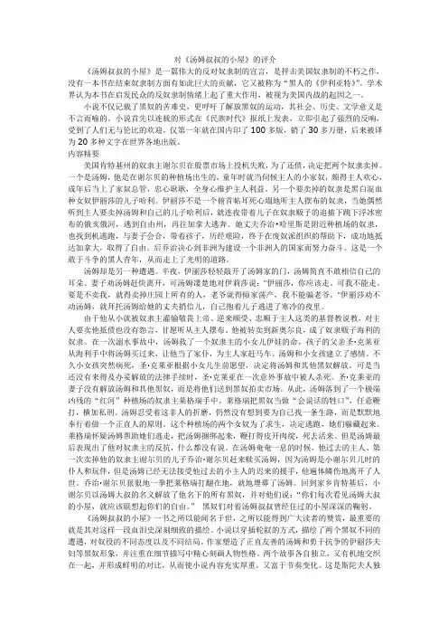 对汤姆叔叔的小屋的评介