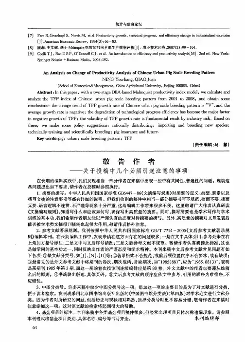 敬告作者——关于投稿中几个必须引起注意的事项