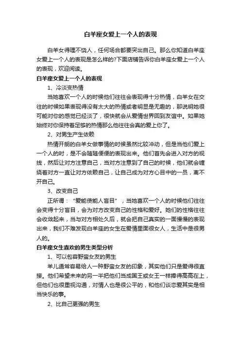 白羊座女爱上一个人的表现