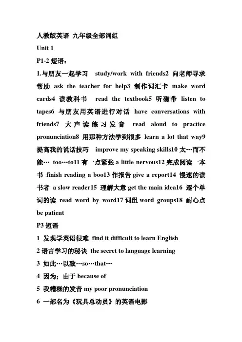 人教版英语 九年级全部词组