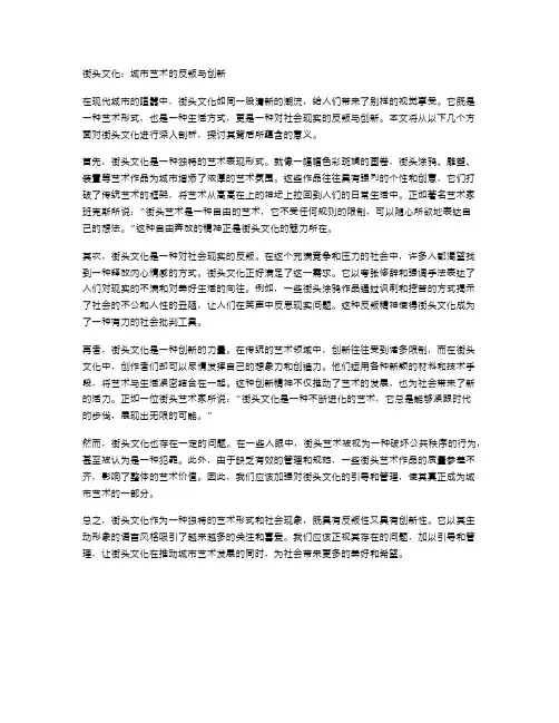 街头文化：城市艺术的反叛与创新