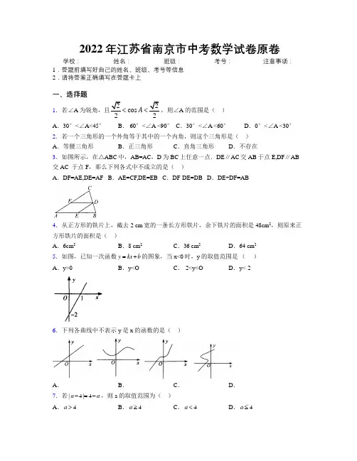 2022年江苏省南京市中考数学试卷原卷附解析
