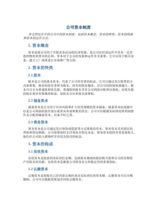 公司资本制度