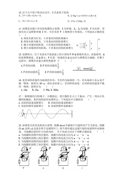 北京东城区2012高三物理三模(一)--含答案