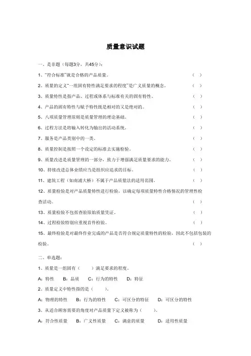 质量意识考题