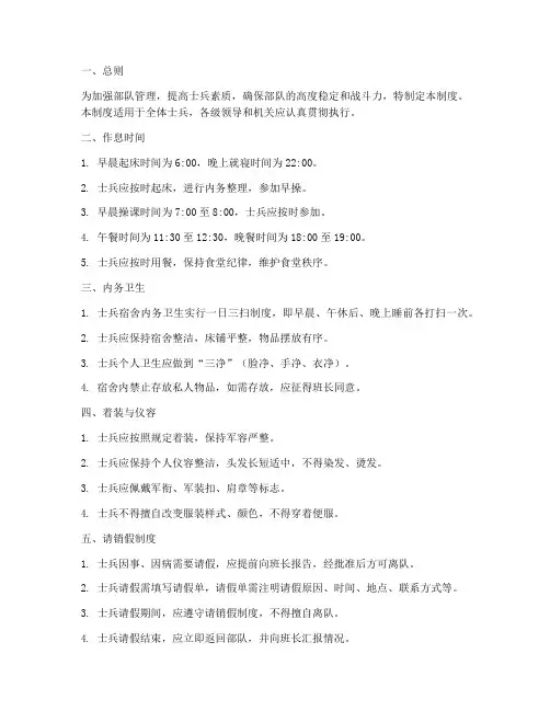 士兵日常管理制度