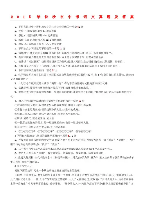 长沙市中考语文真题及答案