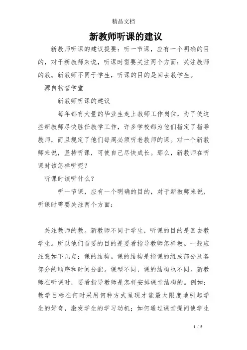 新教师听课的建议