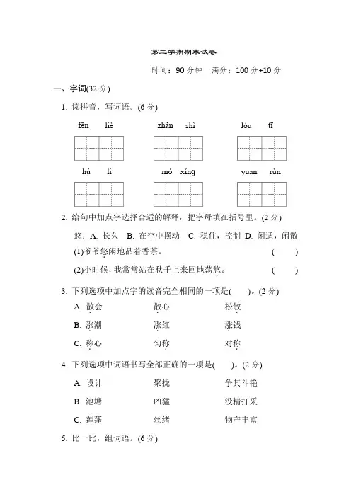 三年级语文下册-期末试题(有答案)