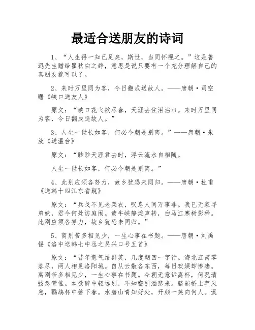 最适合送朋友的诗词