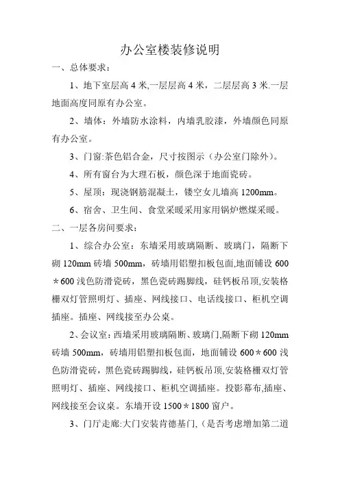 办公室楼装修说明【范本模板】