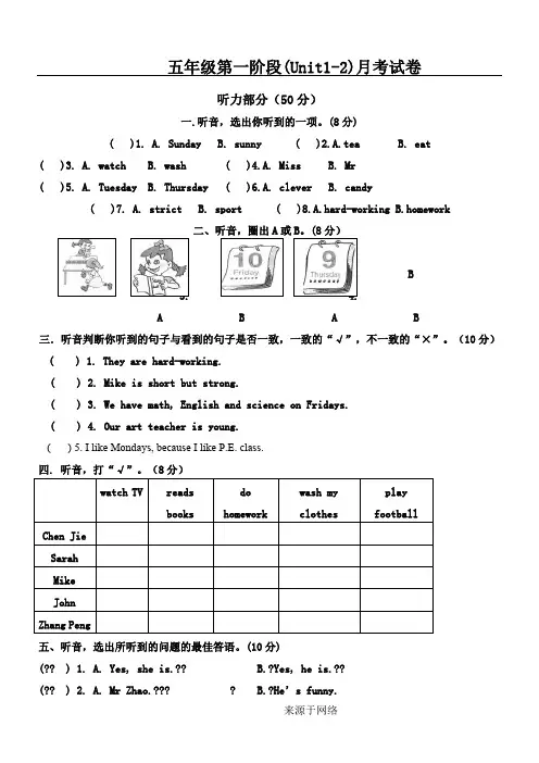 五年级英语上册Unit1-2测试题及答案