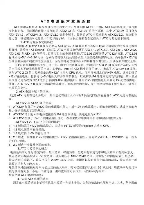 A T X 电 源 版 本 发 展 历 程
