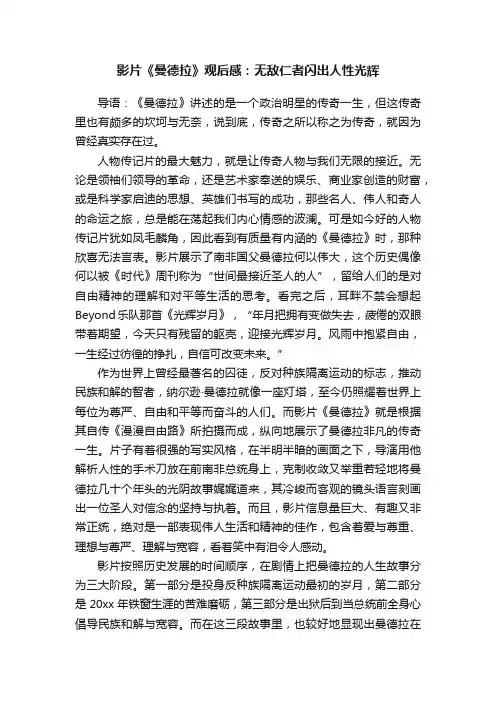 影片《曼德拉》观后感：无敌仁者闪出人性光辉