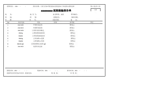 医学检验结果报告单