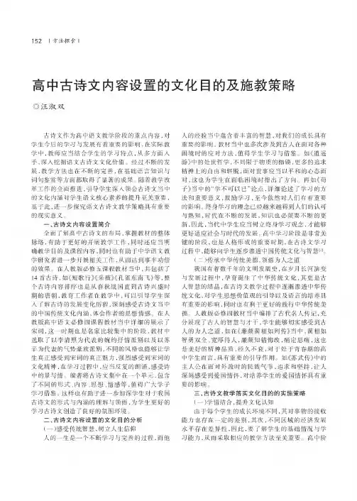 高中古诗文内容设置的文化目的及施教策略