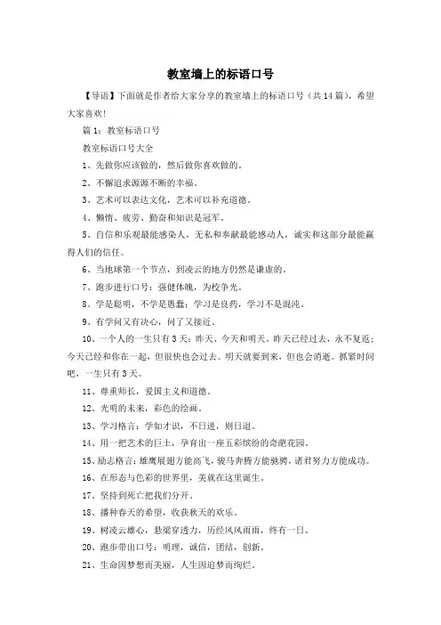 教室墙上的标语口号