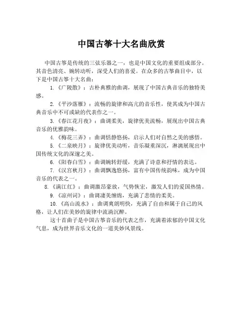 中国古筝十大名曲欣赏