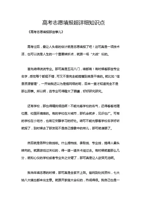 高考志愿填报超详细知识点