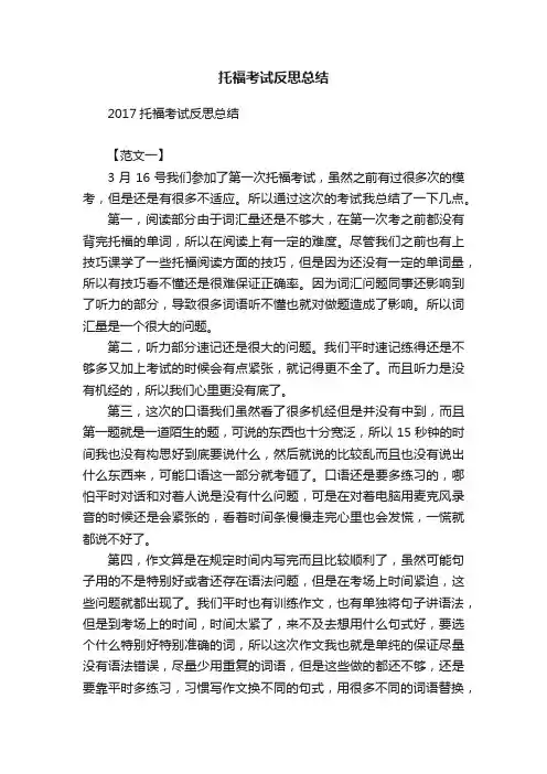 托福考试反思总结