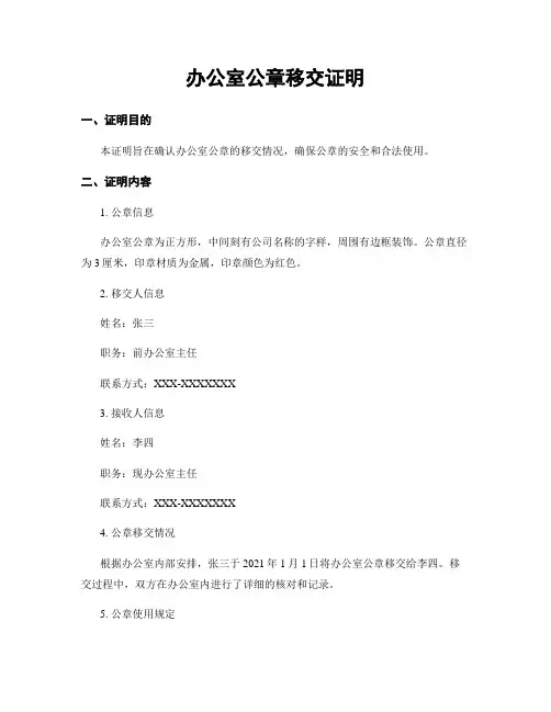 办公室公章移交证明