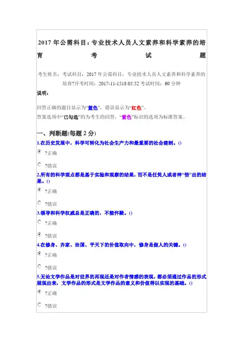 公需科目专业技术人员人文素养和科学素养的培育考试题
