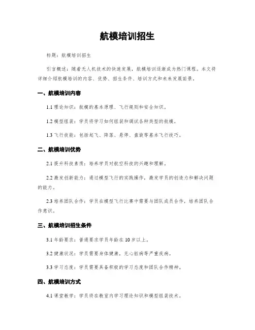 航模培训招生