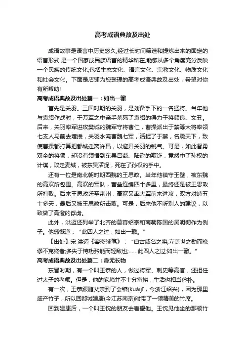 高考成语典故及出处