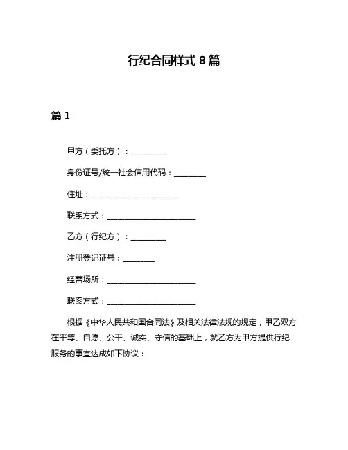 行纪合同样式8篇