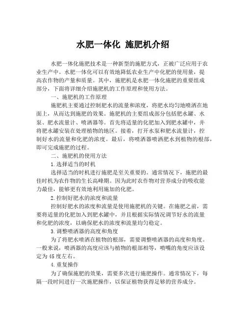 水肥一体化 施肥机介绍