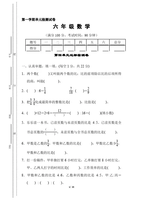 人教版六年级数学上册《第4单元测试卷 》附答案(2)