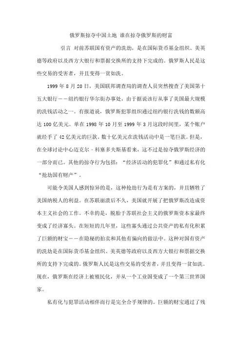 俄罗斯掠夺中国土地 谁在掠夺俄罗斯的财富