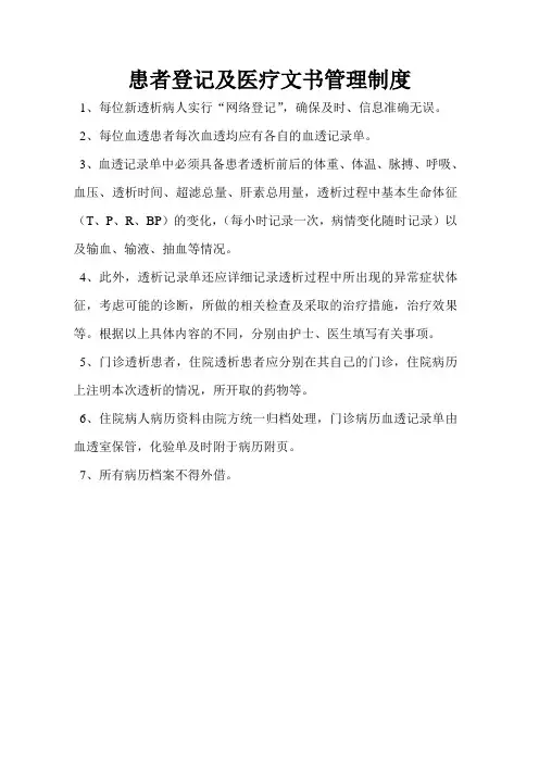 患者登记及医疗文书管理制度