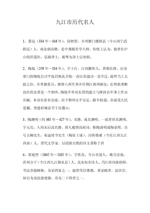 九江市历代名人