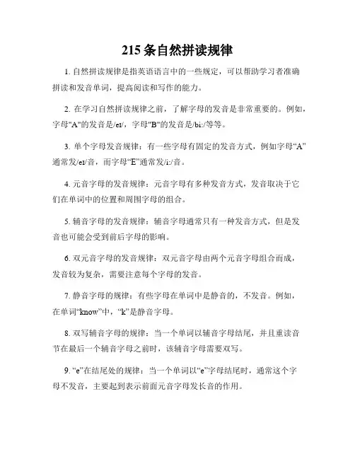 215条自然拼读规律