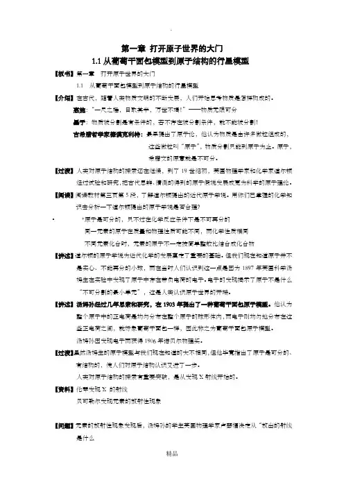 沪教版高中化学高一第一章