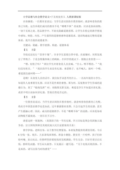 小学品德与社会教学论文-于无痕处育人  人教新课标版