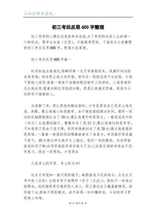 初三考后反思600字整理