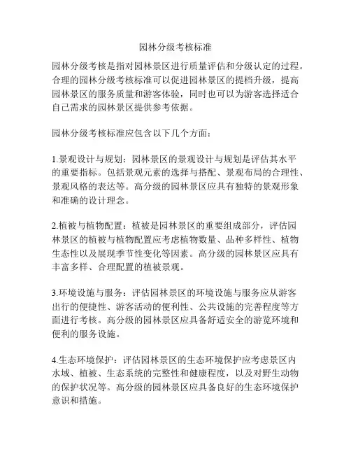 园林分级考核标准
