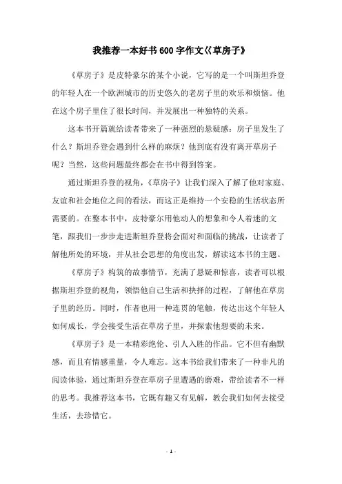 我推荐一本好书600字作文巜草房子》