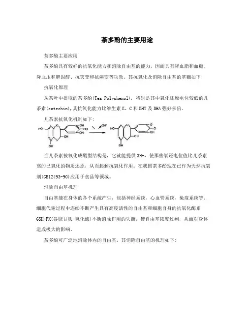 茶多酚的主要用途
