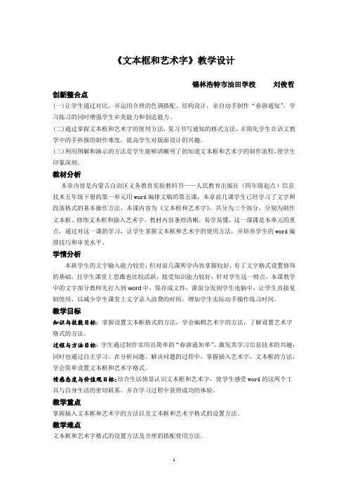 《文本框和艺术字》教学设计与反思