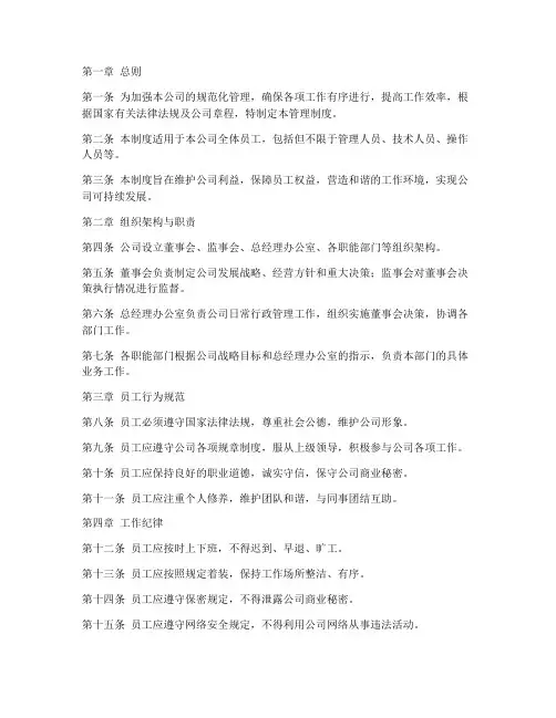 外企公司管理制度范本