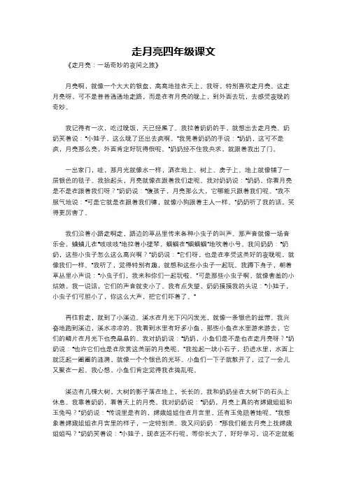走月亮四年级课文