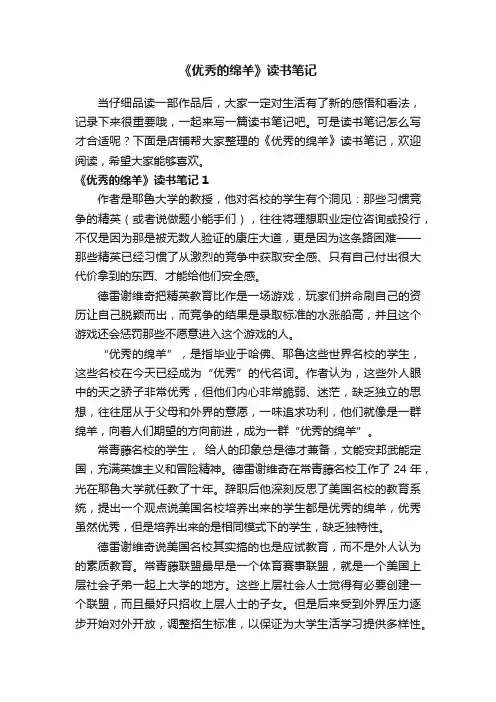 《优秀的绵羊》读书笔记